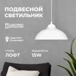 Светильник подвесной потолочный