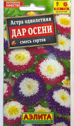 Астра Дар осени, смесь 0,2 г помпонная СМЦ-419