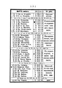 Придворный месяцеслов 1790 года | Нет автора