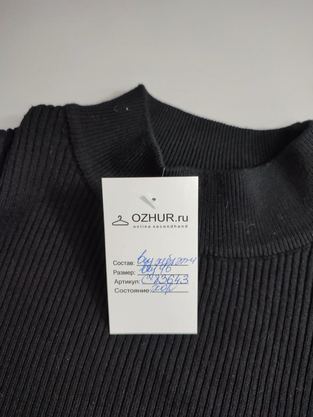 Водолазка базовая 46 размер