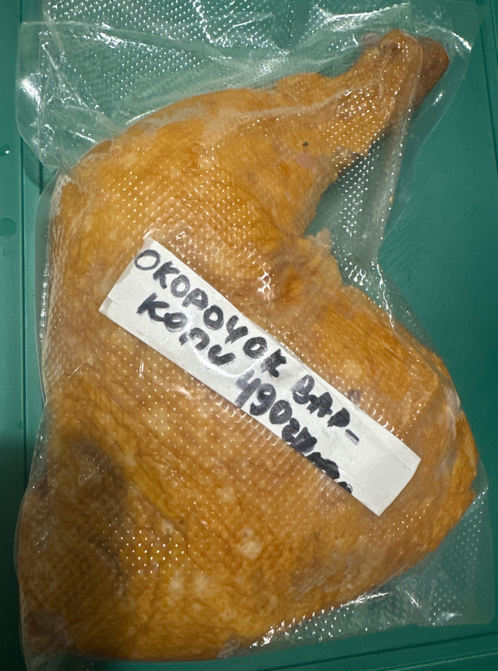 Окорочок варено-копченый 490 гр