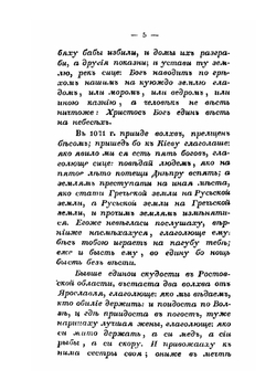 Рассуждение о ересях и расколах, бывших в русской церкви со времени Владимира Великого до Иоанна Грозного | Н. Руднев