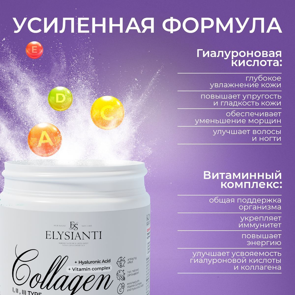 Коллаген порошок с малиной Elysianti 180г