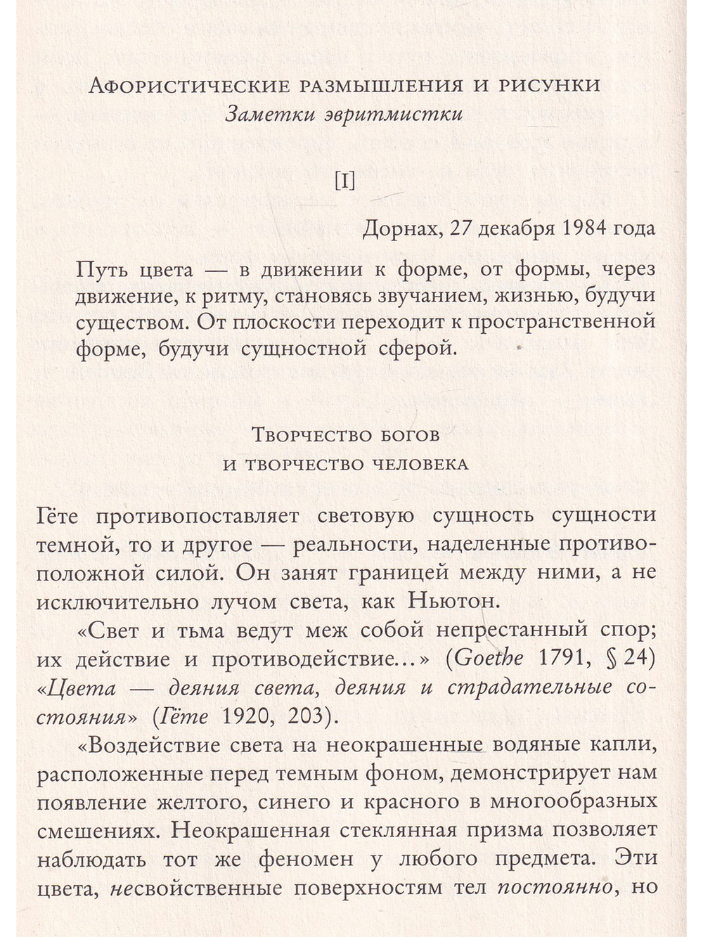 Лечебная и гигиеническая эвритмия