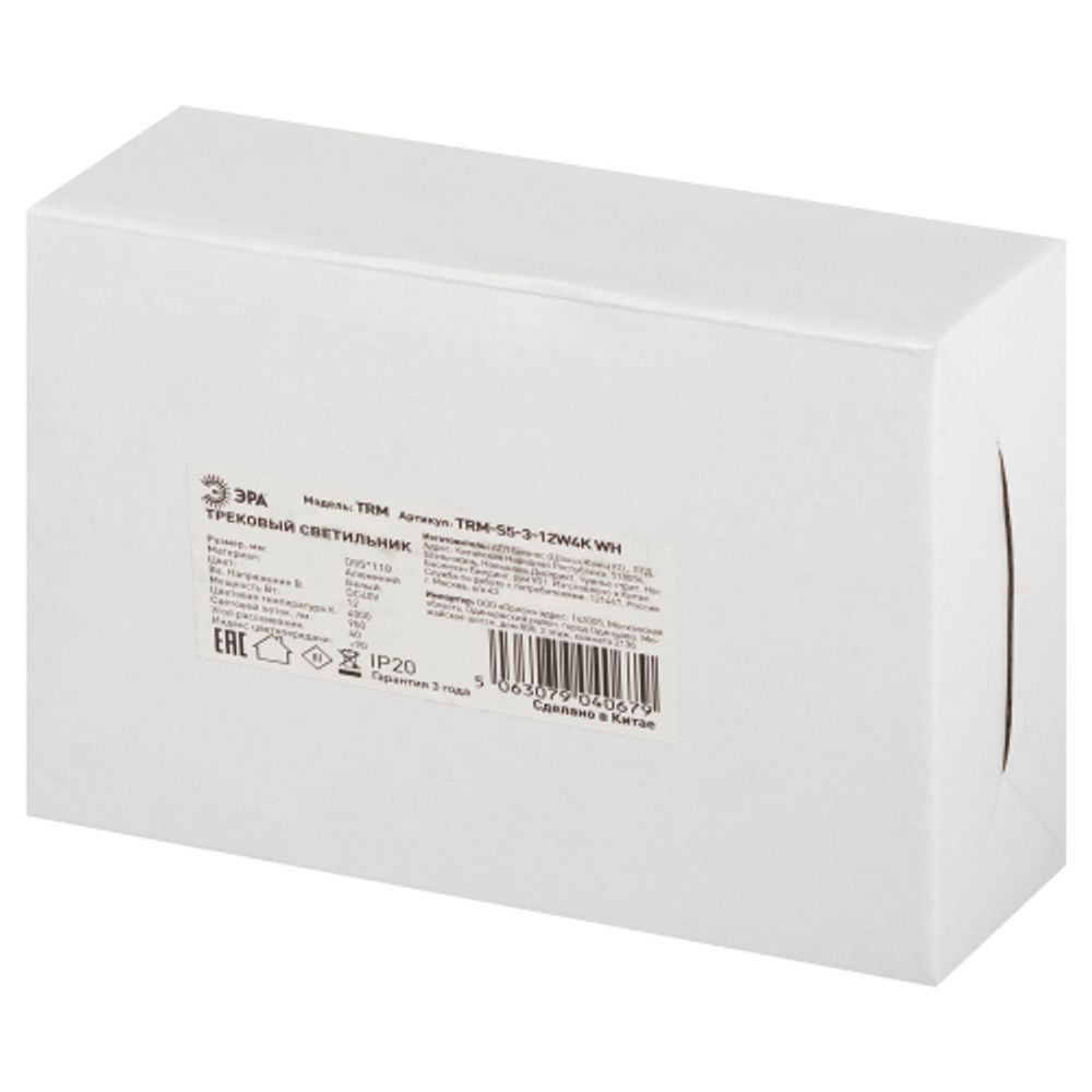 Магнитный трековый светильник ЭРА TRM-S5-3-12W4K WH светодиодный 12Вт 4000К белый для системы S5