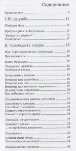 Быть другом или иметь друзей?