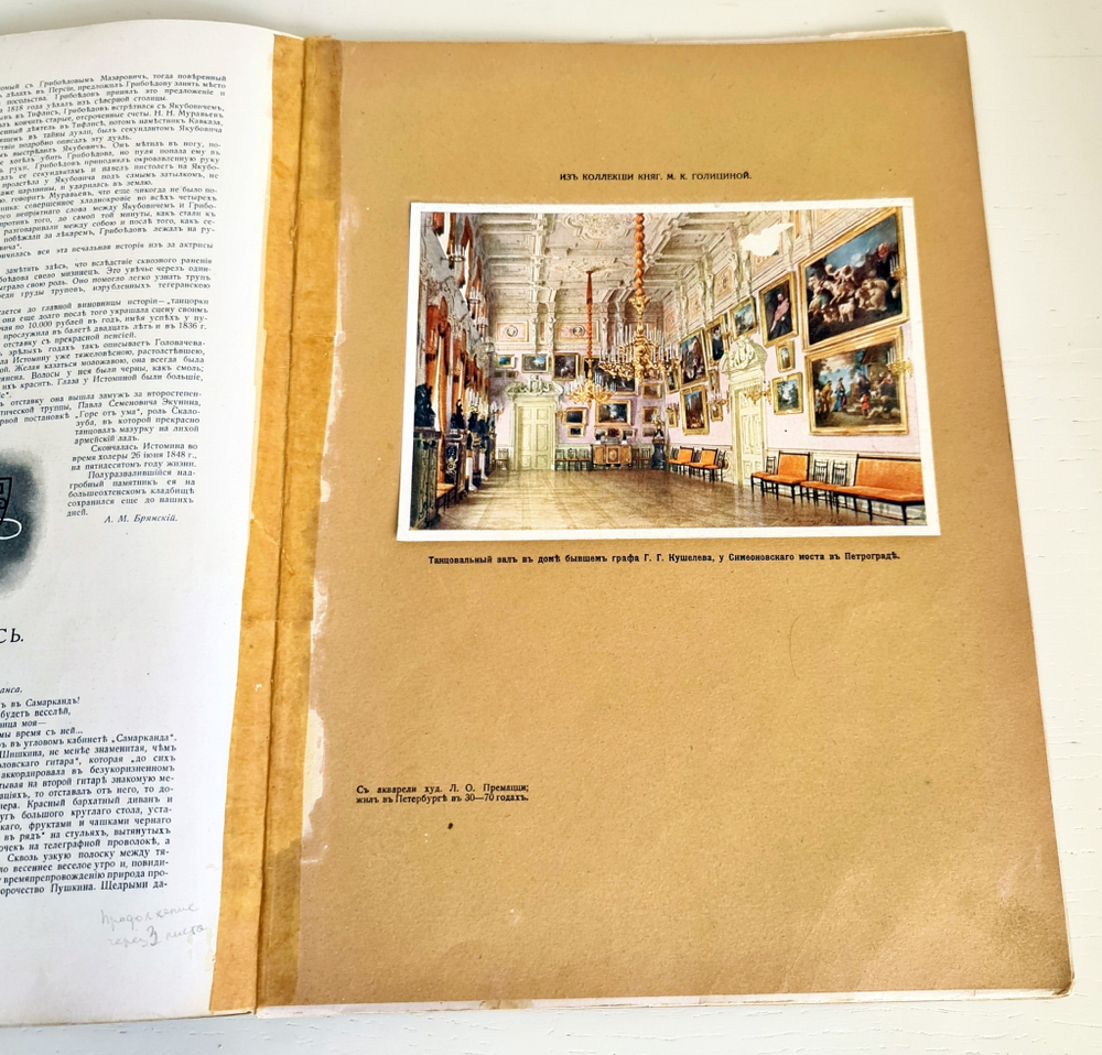 "Столица и усадьба. № 35, 43, 53, 73". Журнал красивой жизни". Товарищество Р. Голике и А. Вильборг, 1913-1917 г.