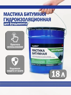 Мастика битумная СтройМАСТ для Фундамента 18л