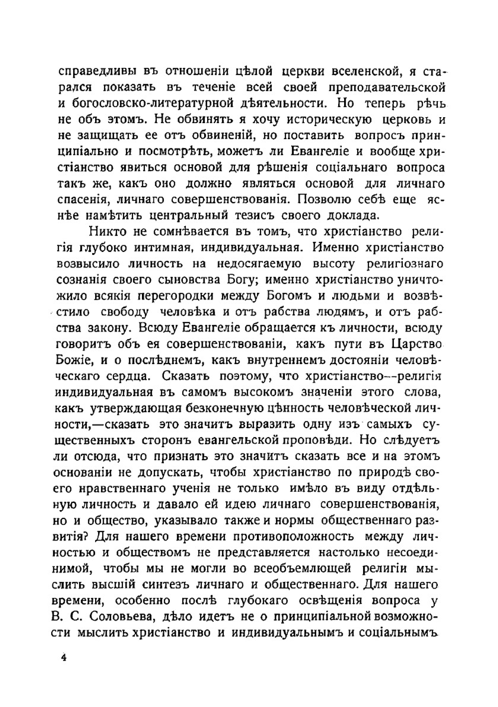 Евангелие и общественная жизнь | Василий Ильич Экземплярский