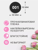 Наклейки с цифрами от 1 до 150 парные черный фон