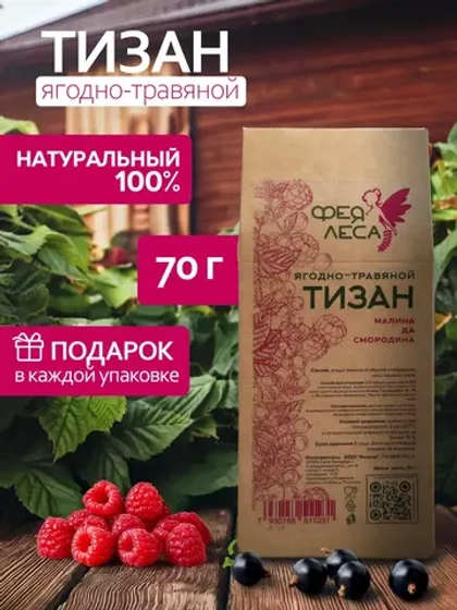 Ягодно-травяной чай Малина да Смородина