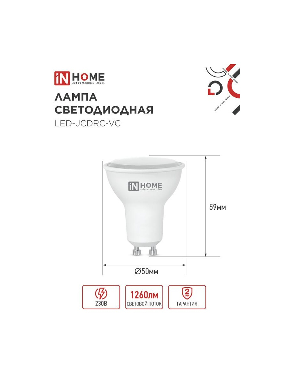 Лампа светодиодная LED-JCDRC-VC 14Вт 230В GU10 4000К 1260лм IN HOME 4690612047966