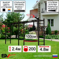 Уличная шведская стенка Sv Sport рукоход х 2 У55111.1К (Брусья/Гнездо 100см/Щит баскет/Кронш бокс)