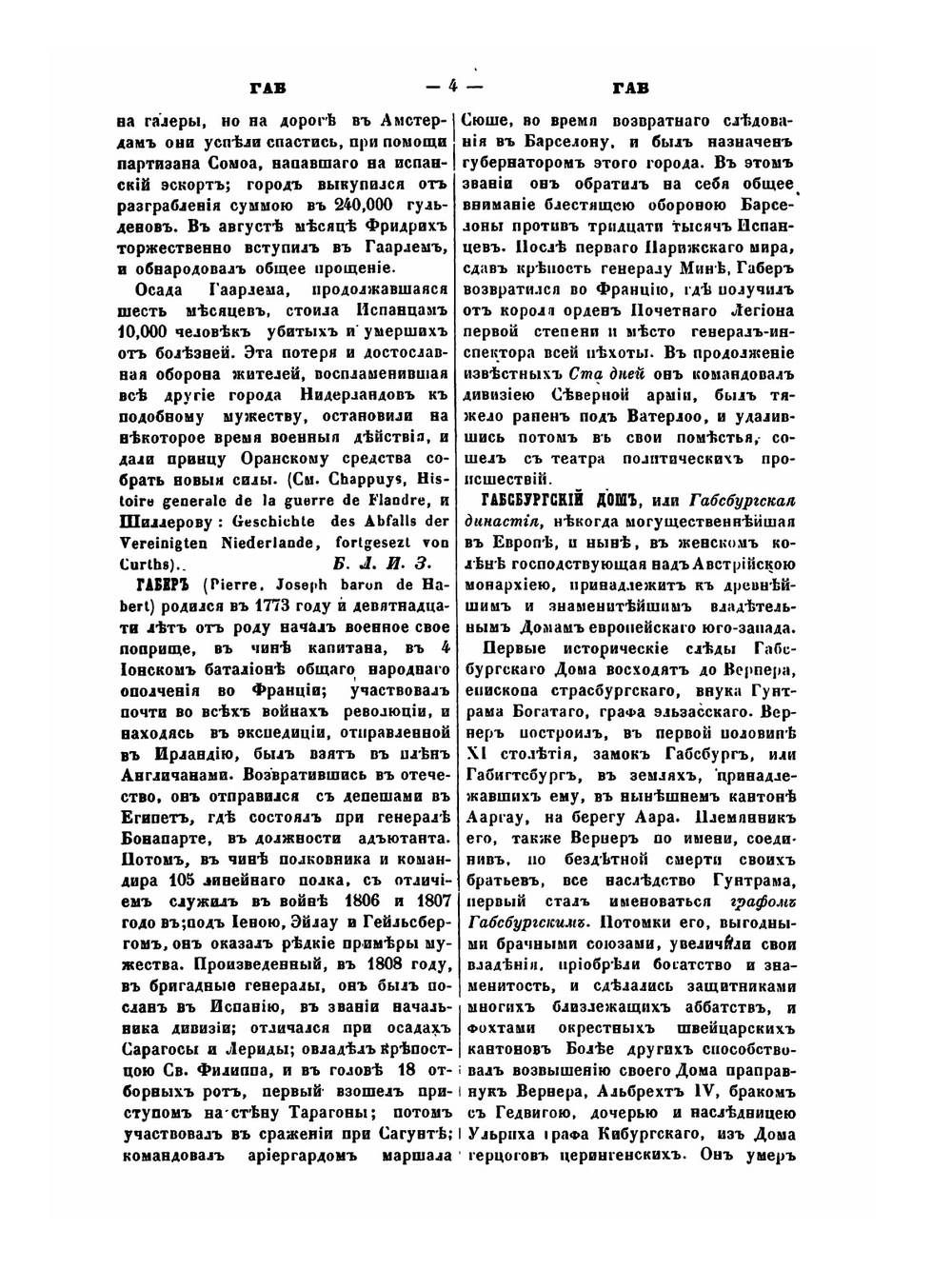 Военный энциклопедический Лексикон. Том 4 | Нет автора