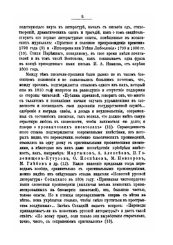 Василий Трофимович Нарежный | Н. Белозерская