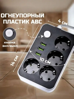 Удлинитель сетевой фильтр с usb 4 розетки/ с предохранителем / Переходник 2 м