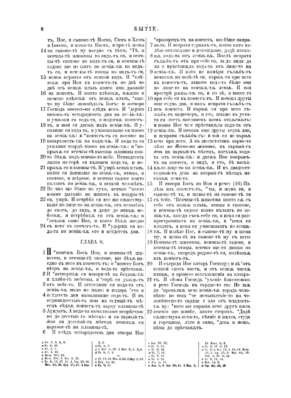 Библия сиречь священно-то писание на Ветхий и Новый завет | Нет автора