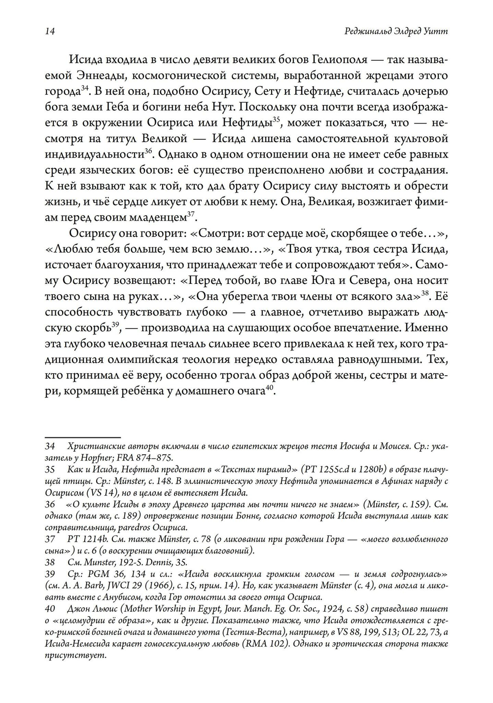 Исида в Древнем мире