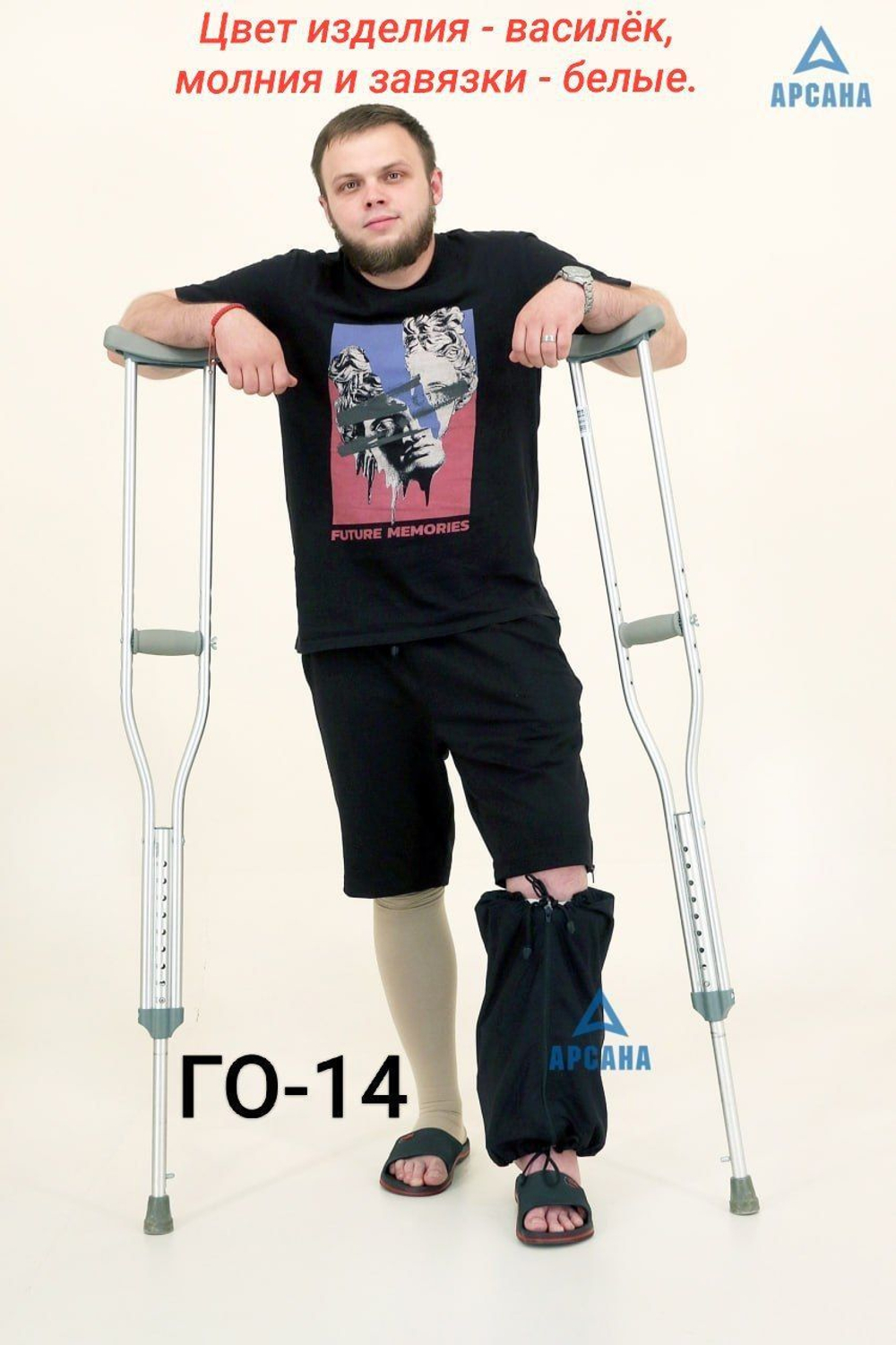 Чехол на аппарат внешней фиксации (/ Илизарова и др.) на голени (без полуколец,). Легкий (хлопок + полиэстер), с открытой стопой./ ГО-8.