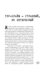 Книга Дневники Лоры Палны. Тру-крайм истории самых резонансных убийств