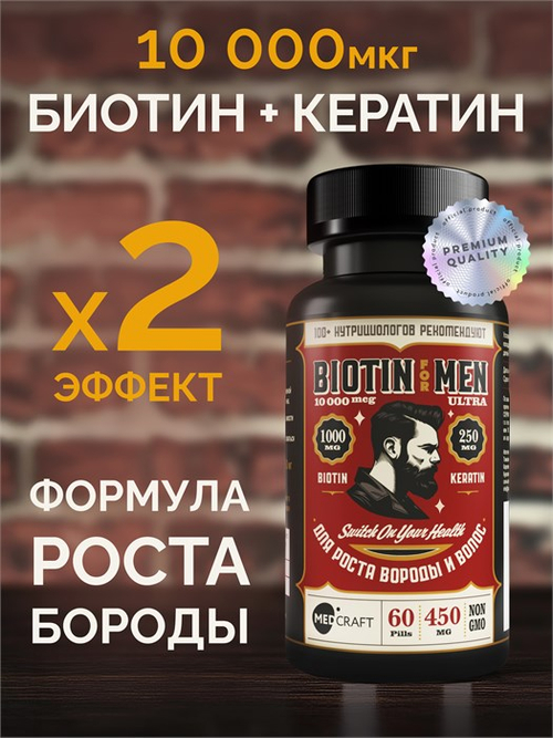 Биотин Кератин для мужчин, таблетки, 10000 мг, 60 шт.