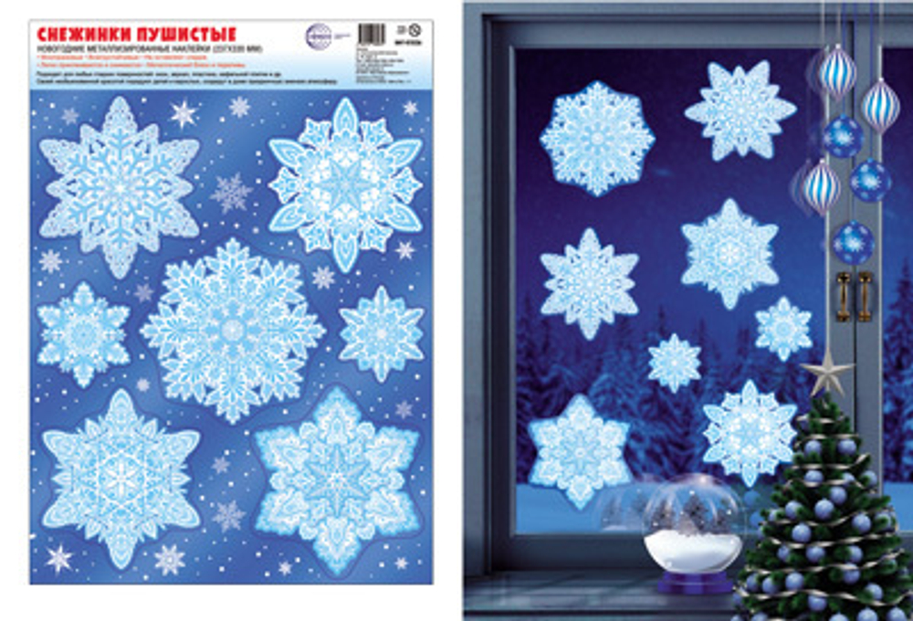 Витражная наклейка 23*33см "Снежинки пушистые" многоразовая