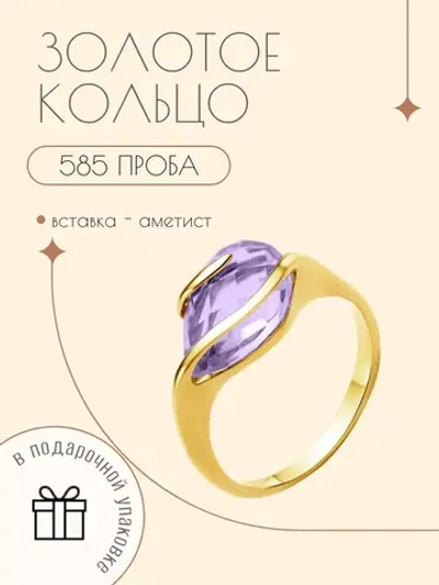 Золотое кольцо 585 пробы