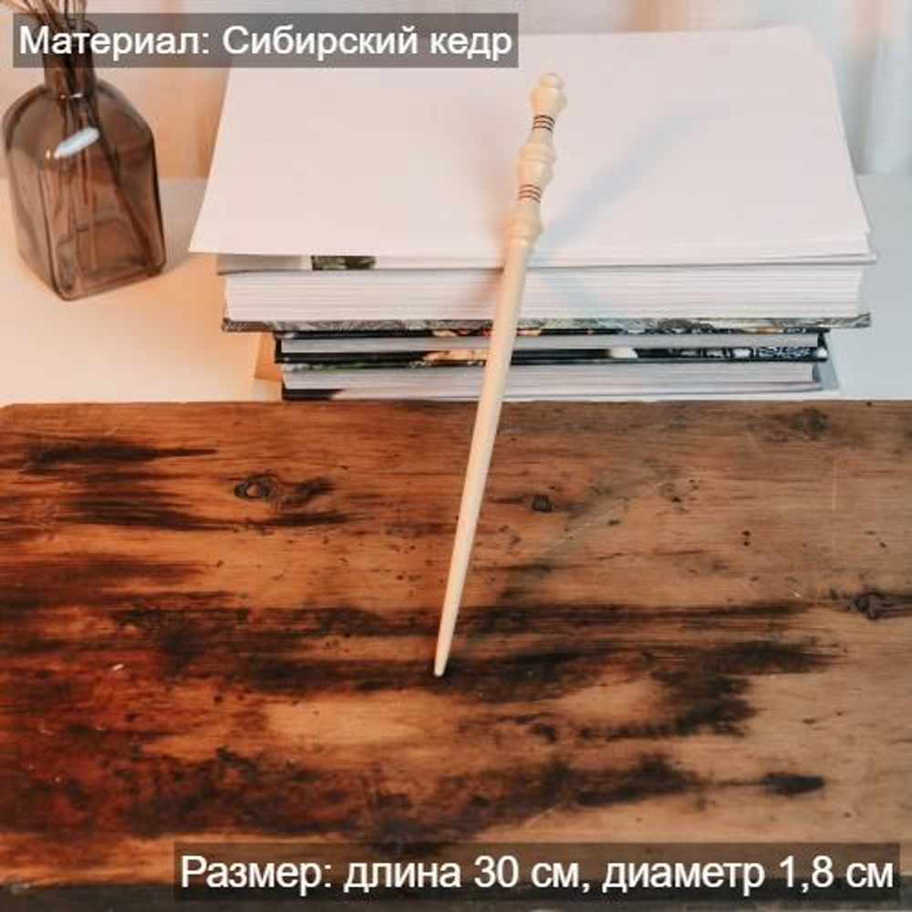 Указка для учителя из натуральной древесины сибирского кедра 300 мм
