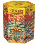 Батарея салютов "Курская битва" (2,75 х 19)