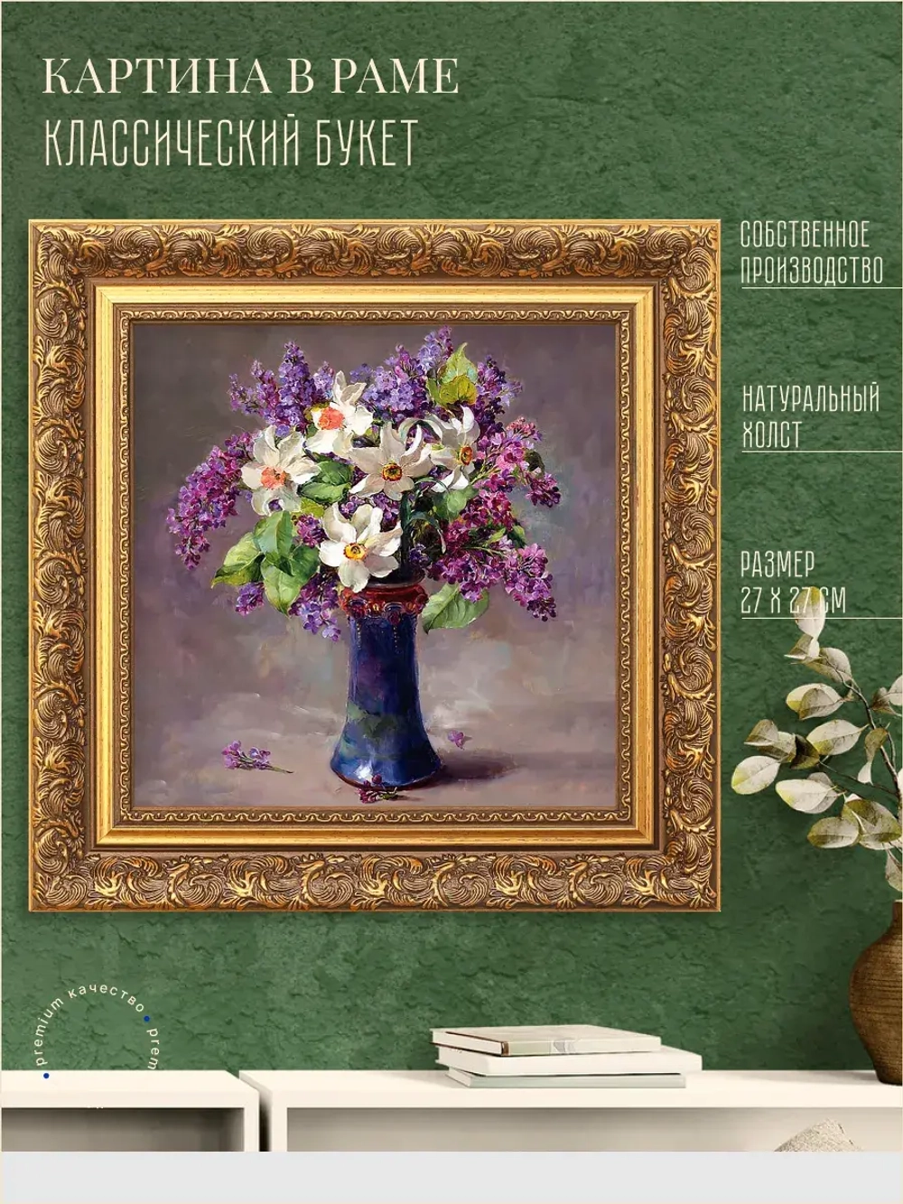 Картина на стену интерьерная на холсте 27*27 см