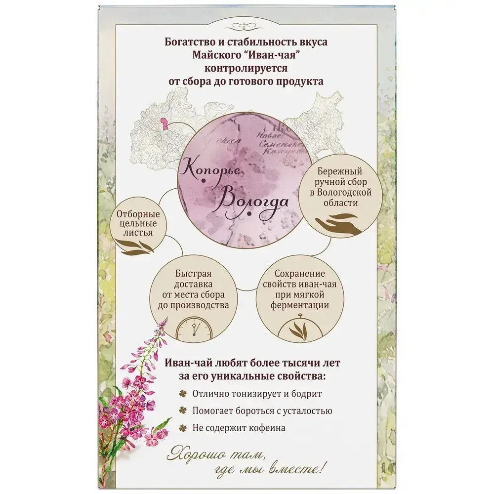Чай листовой травяной Майский Иван-чай классический, 50 г