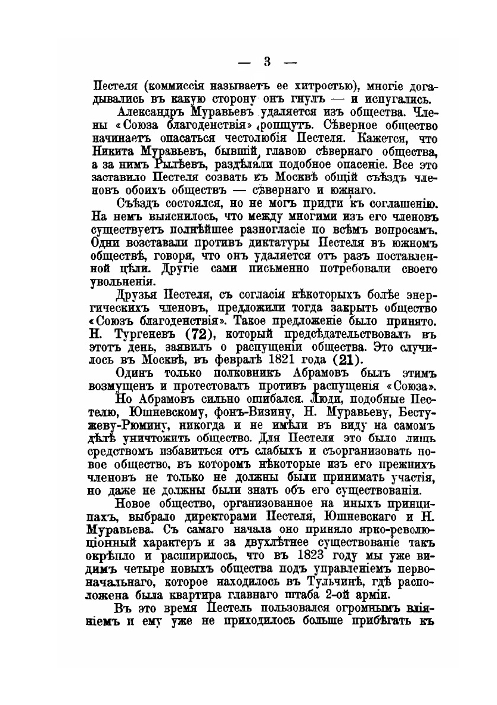 За сто лет (1800-1896). Сборник по истории политических и общественных движений в России | В.Л. Бурцев; С. Степняк
