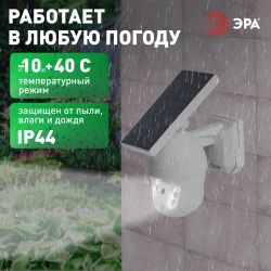 Светильник уличный ЭРА ERAFS012-10 на солнечной батарее настенный Камера с датчиком движения 6 LED | Садовые фасадные светильники