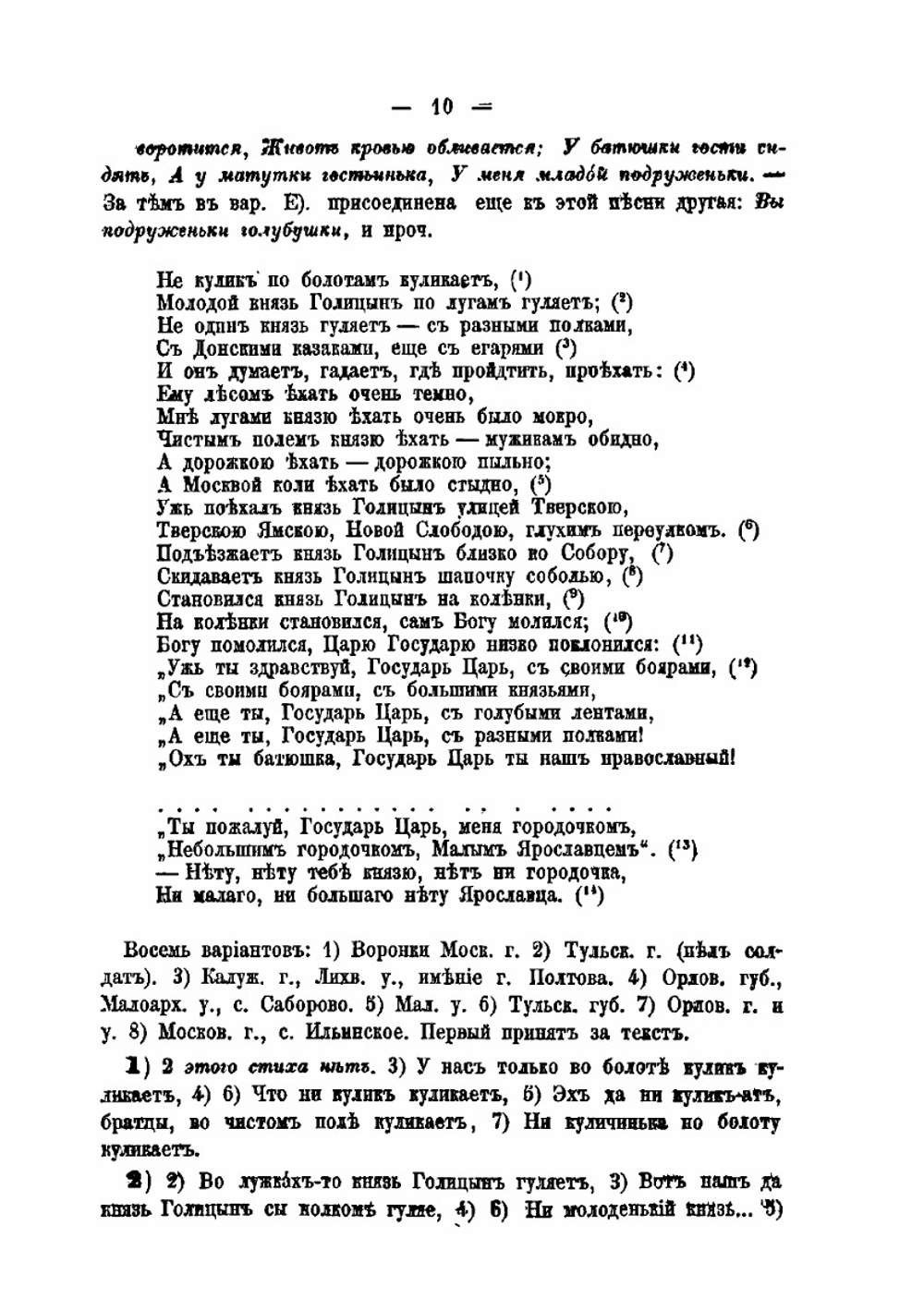 Народные русские песни | П. И. Якушкин