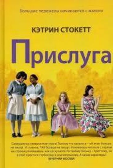 Прислуга