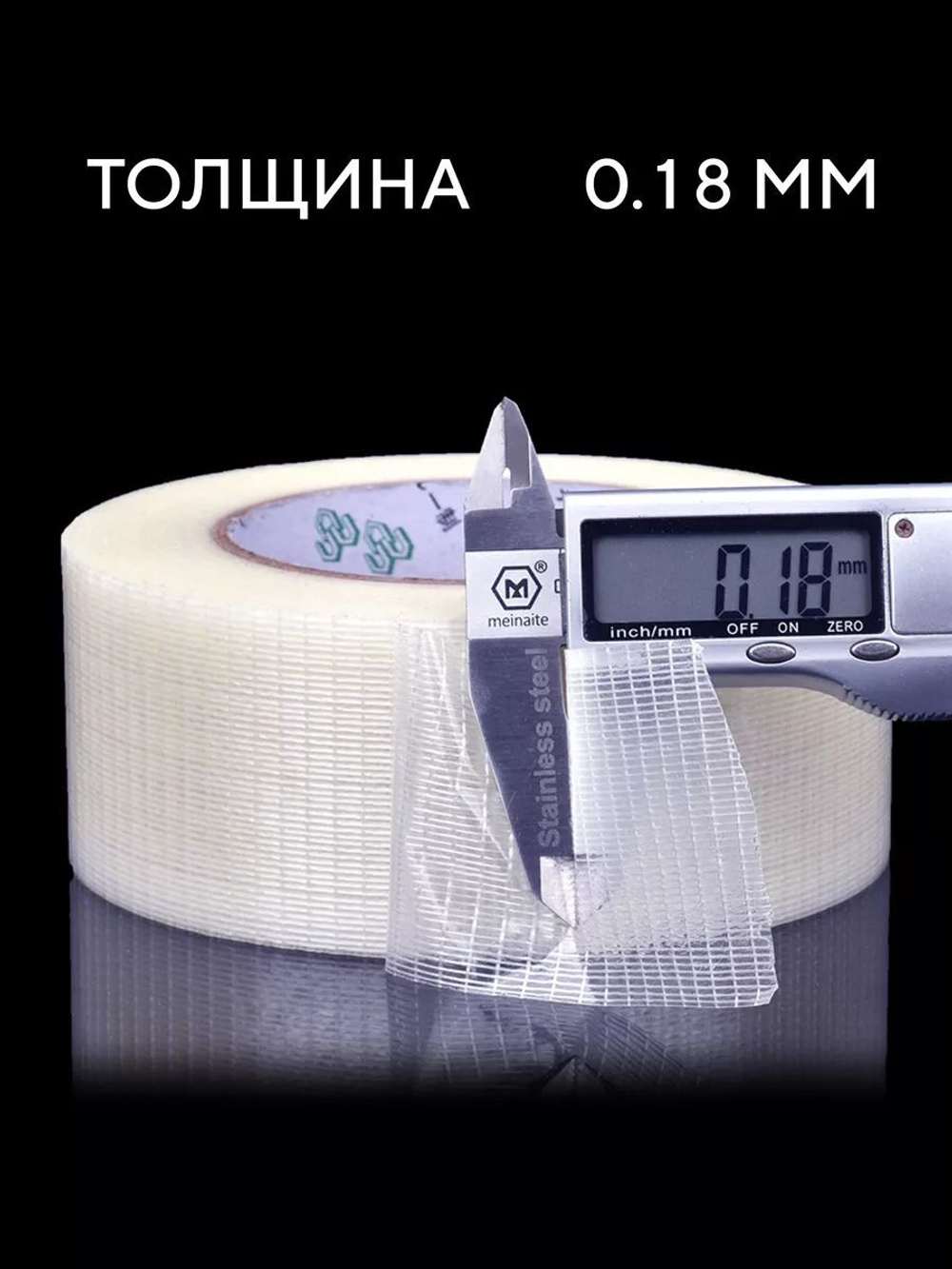 Скотч армированный стекловолокном, прозрачный