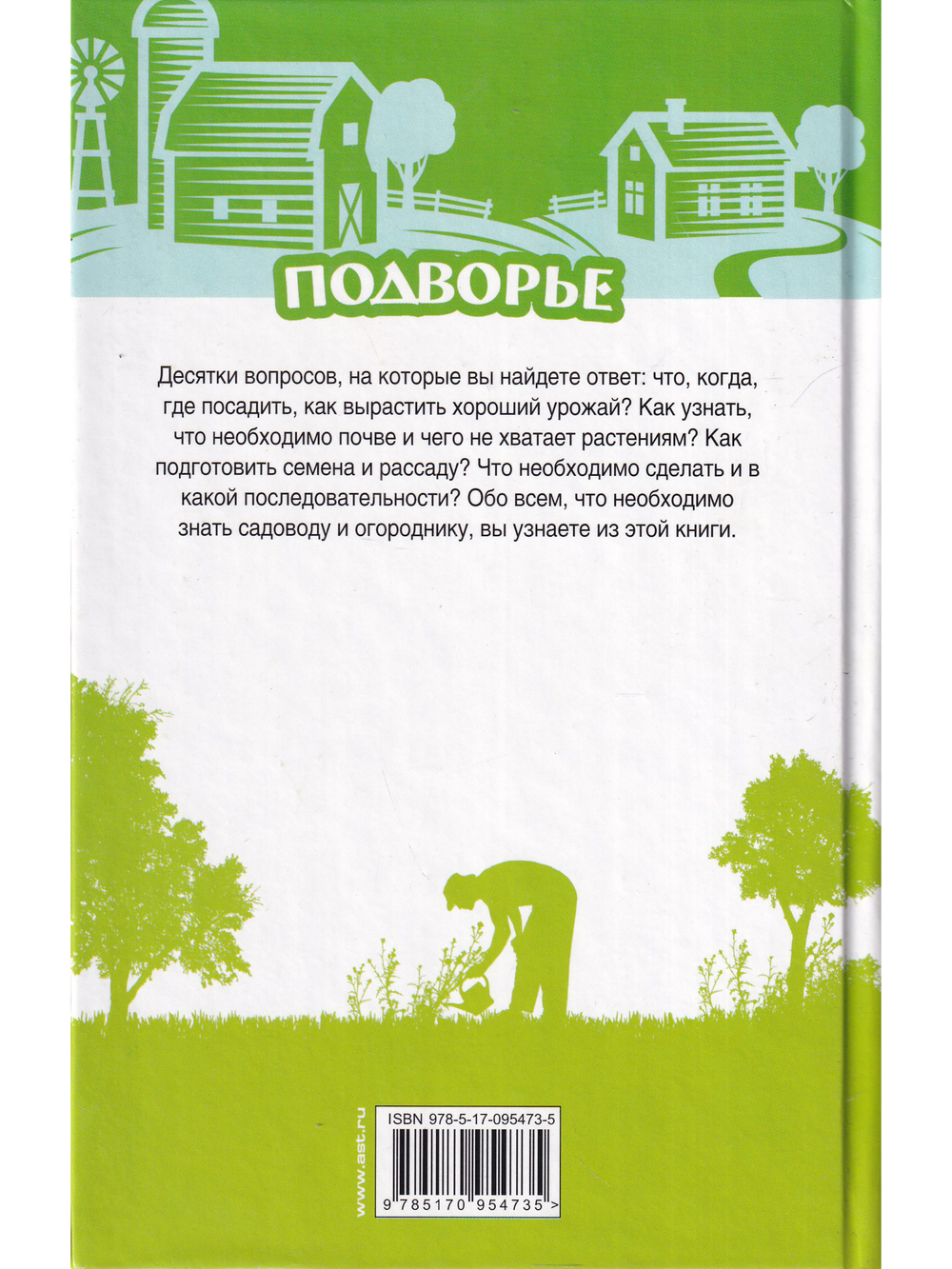 Огород и сад для лентяев