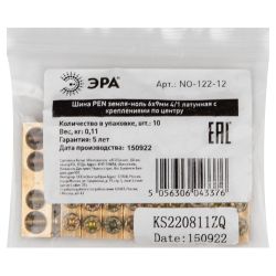 Шина ЭРА NO-122-12 PEN земля-ноль 6х9мм 4/1 латунная с креплениями по центру