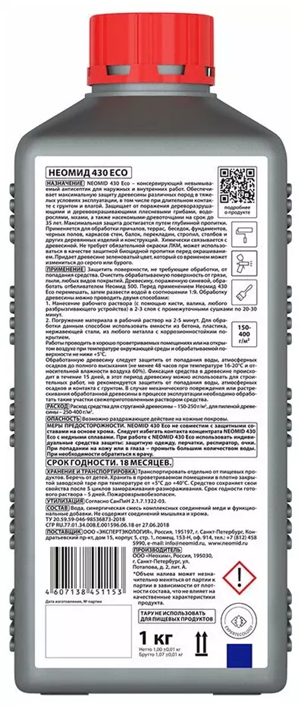 Антисептик-консервант невымываемый  NEOMID 430