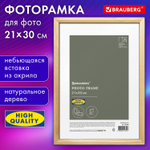 Рамка 21х30 см небьющаяся аналог IKEA багет 12 мм дерево BRAUBERG "Woodray" цвет натуральный (5 штук в упаковке)