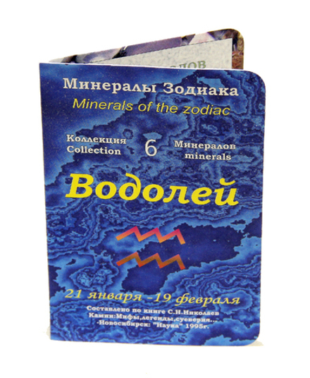 Коллекция минералов для знаков зодиака " Водолей" 140-100-50 мм вес 5гр.