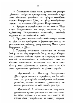 Справочная книга для полицейских урядников | Коллектив авторов