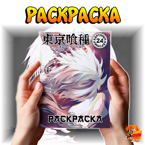 Раскраска Токийский гуль