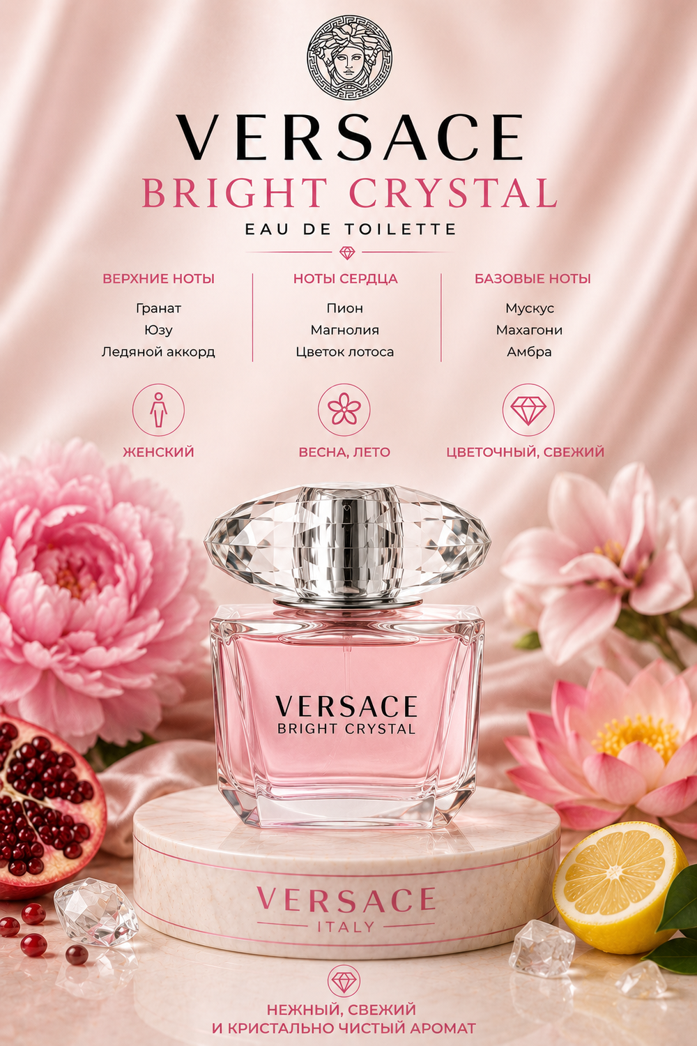 Versace Bright Crystal