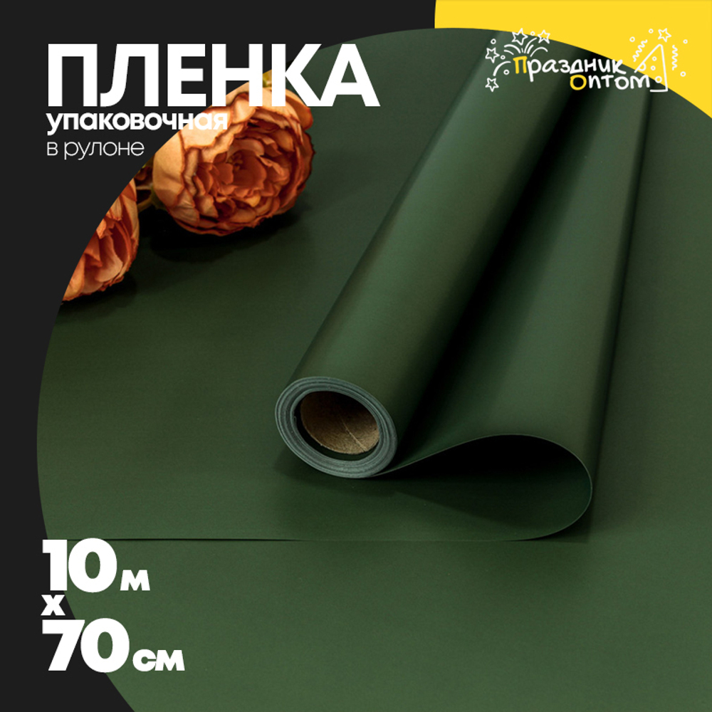 Пленка В рулоне 10 м х 70 см (Зеленый)