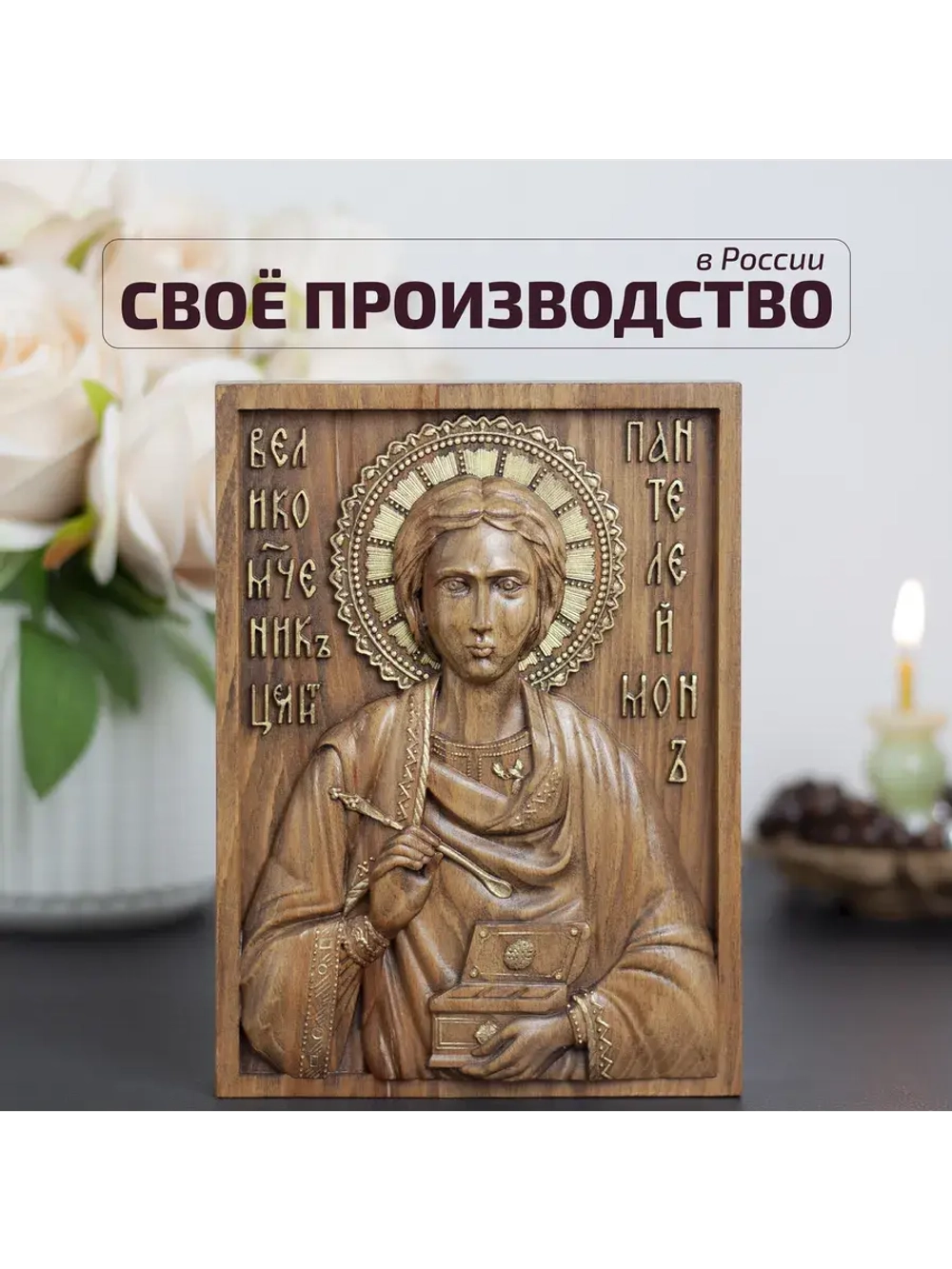 Пантелеймон Целитель икона деревянная резная, бук