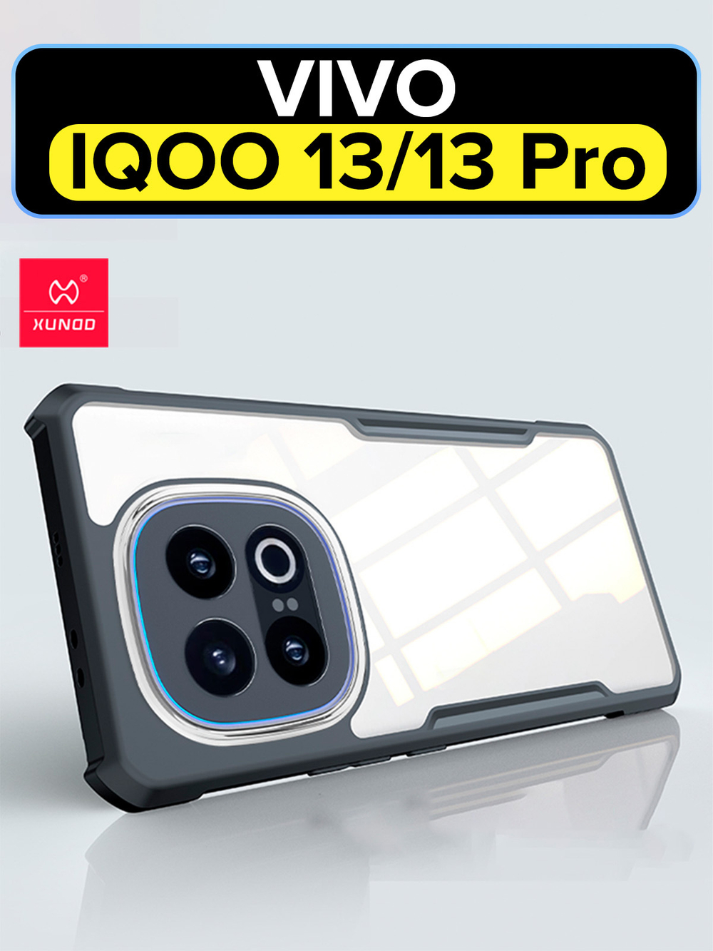 Чехол для Vivo IQOO 13/13 Pro противоударный с усиленными углами XUNDD