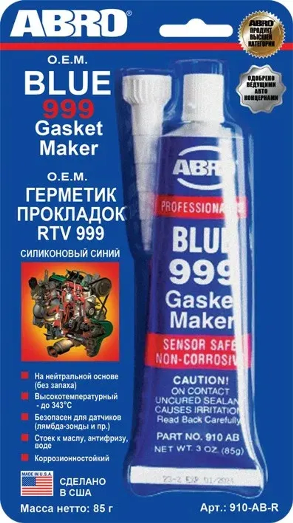 Герметик силиконовый синий 999 (85гр) США ABRO 910-AB-R