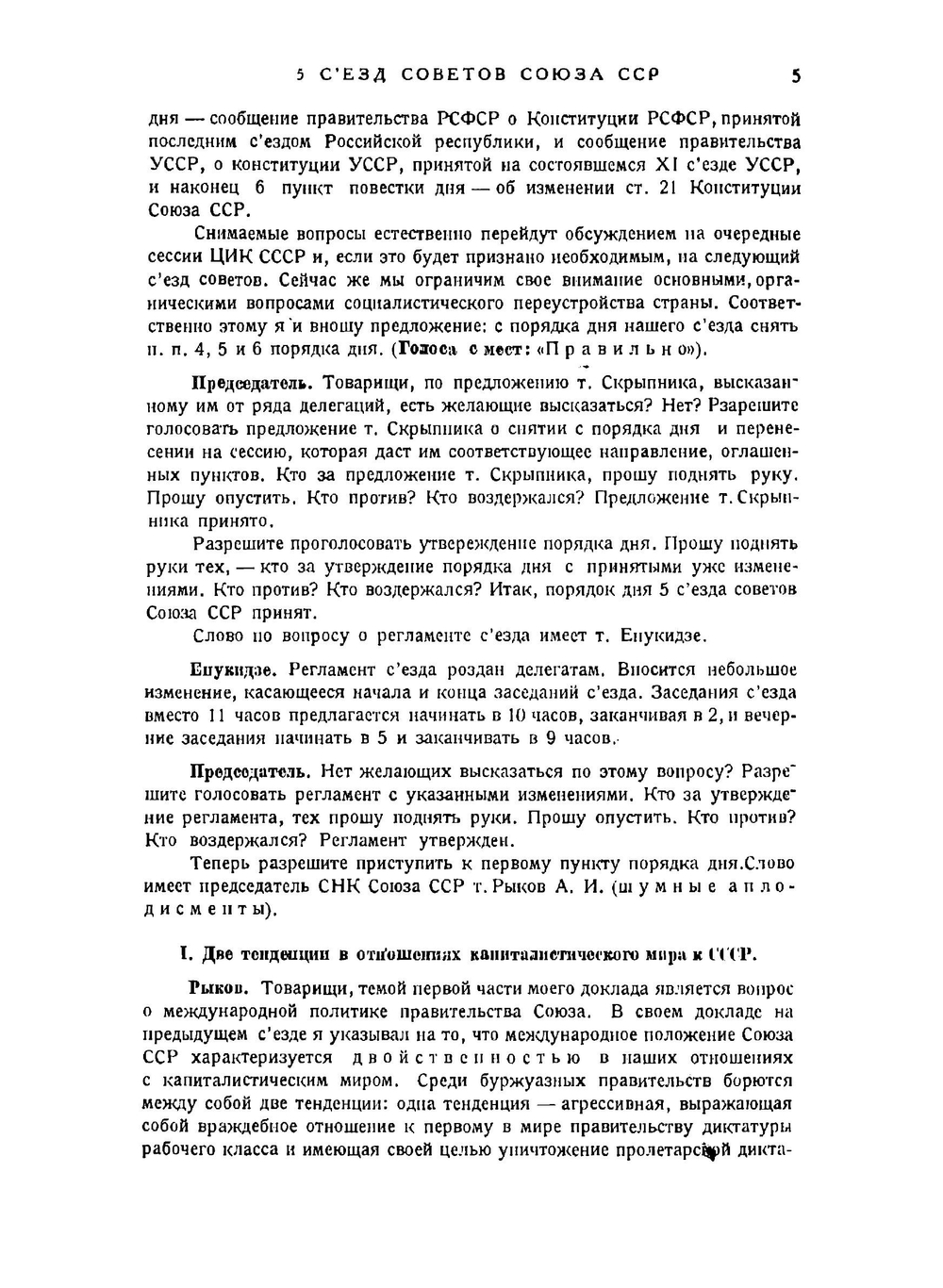 5 съезд Советов. Стенографический отчет | Нет автора