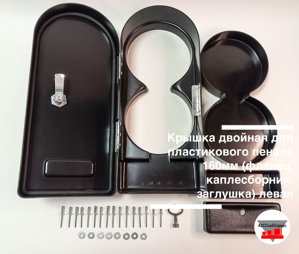 Крышка двойная для пластикового пенала 160мм (фланец, каплесборник, заглушка) левая